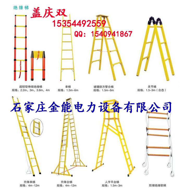 伸縮梯【絕緣抽拉梯】、馬鞍山伸縮梯廠家、伸縮梯價格，石家莊金能電力