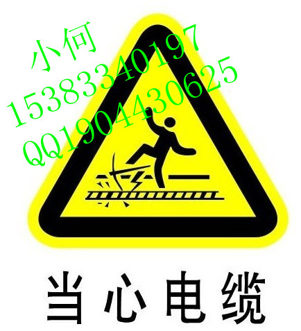 【∴←運(yùn)城安全防護(hù)標(biāo)志牌【∴有電危險標(biāo)志牌【∴←忻州電力安全警示牌