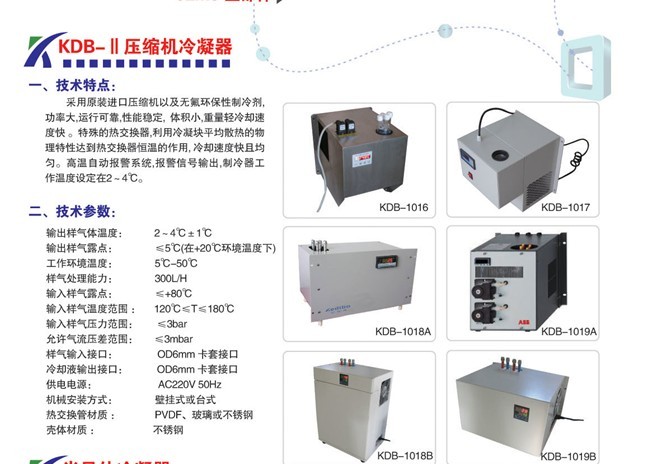 山東科迪博供應(yīng)煙氣脫硫機柜壓縮機冷凝器