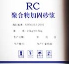 供應(yīng)營口加固砂漿，聚合物加固砂漿結(jié)構(gòu)加固混凝土修補