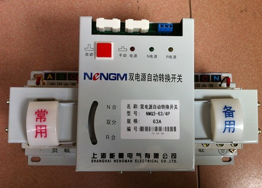 能曼NMQ3-63A.4P經(jīng)濟(jì)型雙電源轉(zhuǎn)換開關(guān)