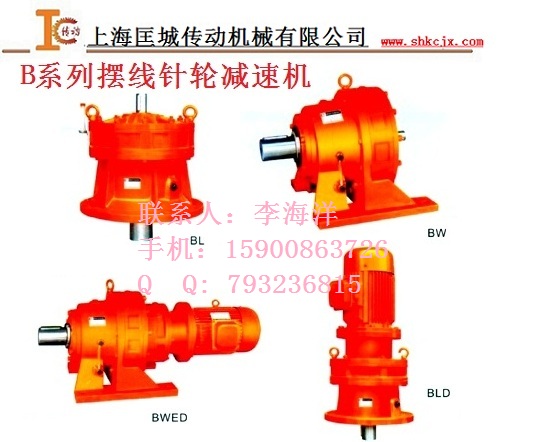 B系列擺線針輪減速機