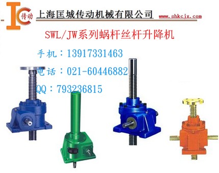 SWL、JW渦輪絲桿升降機(jī)