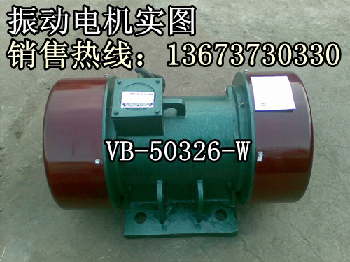 振動(dòng)三相異步電動(dòng)機(jī)，振動(dòng)喂料機(jī)電機(jī)給料機(jī)振動(dòng)電機(jī)