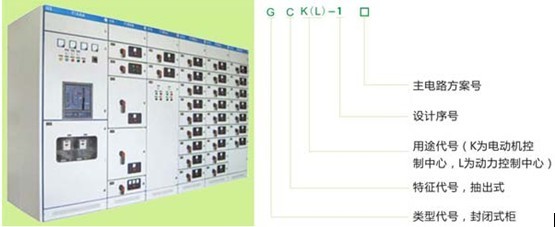 GCK(L)型低壓抽出式配電柜