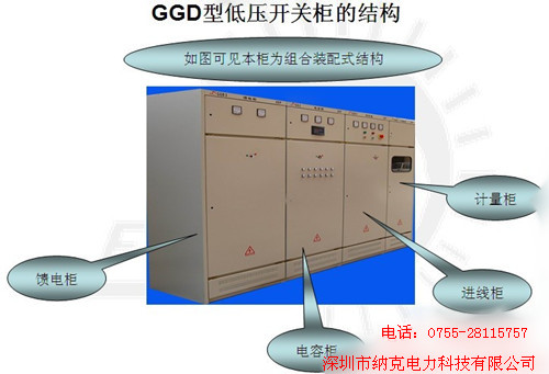 GGD型固定式開關(guān)柜