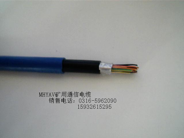 MHYAV 8020.9 8021.0礦用通信電纜