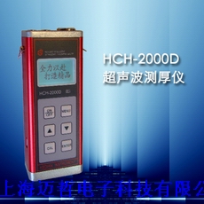 HCH-2000D HCH2000D超聲波測厚儀HCH2000D