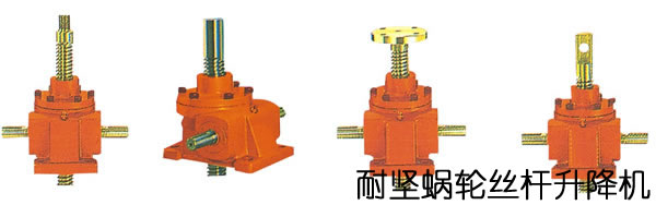 JWB050滾珠絲桿升降機