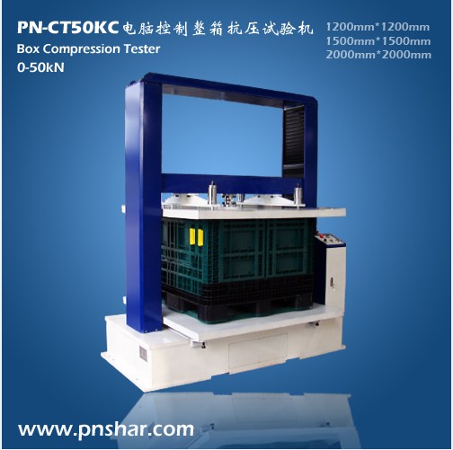 陜西PN-CT50KC電腦測控紙箱抗壓試驗機