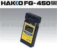 ձHAKKO׹FG-450o늜yӋ|o늜yԇx