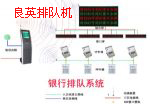 良英廠家供應(yīng)山東排隊機，濟南排隊機，排隊叫號機