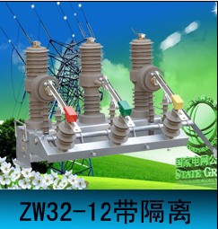 zw32-12價格zw32-12生產(chǎn)真空斷路器