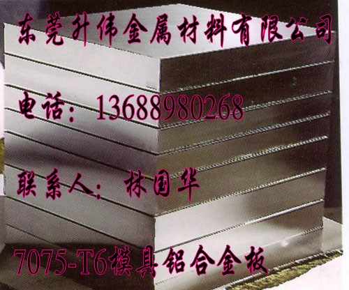 6061超厚國標(biāo)鋁合金板、7075進(jìn)口鋁板、5052-O態(tài)拉伸鋁板