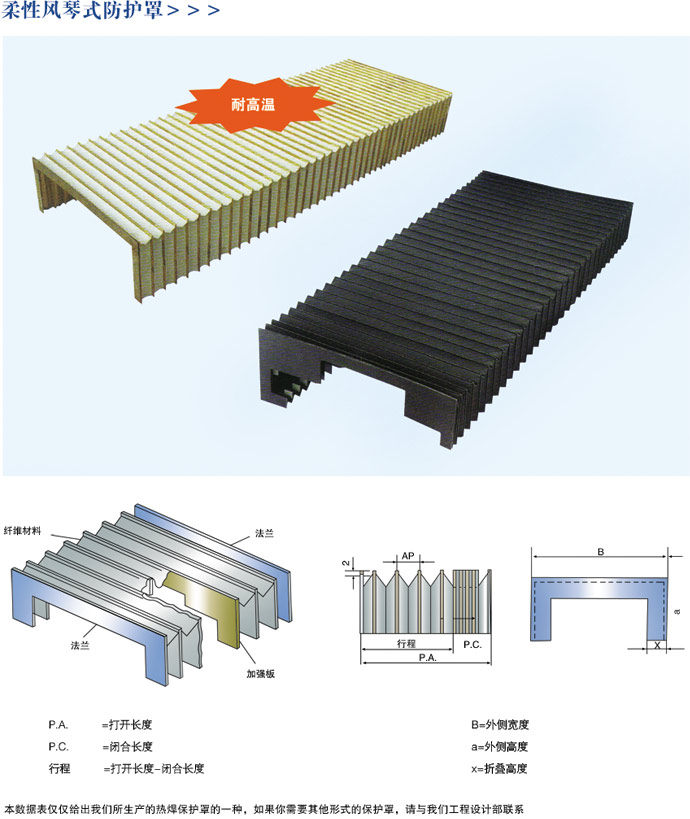 機(jī)床防護(hù)罩、鋼板防護(hù)罩、