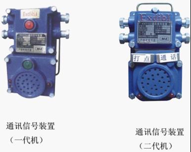 KXT102通訊信號裝置帶揚(yáng)聲器報警-礦用通訊語言報警裝置