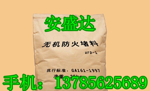 《專業(yè)銷售》廣元無機(jī)防火堵料價格/*/廣元防火堵料生產(chǎn)廠家