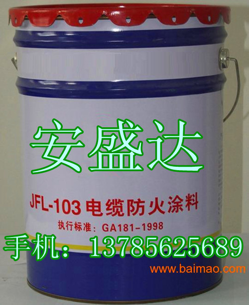 %大力推薦%【優(yōu)質(zhì)電纜防火涂料價(jià)格 優(yōu)質(zhì)電纜防火涂料廠家】