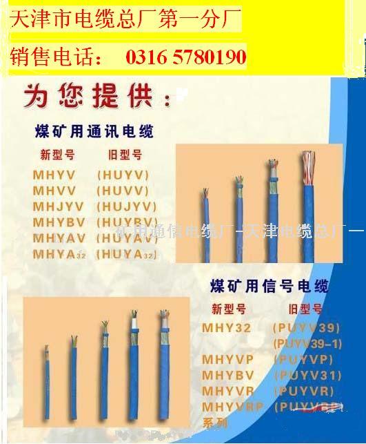 礦用信號(hào)電纜價(jià)格 MHYVP 1*8*7/0.52