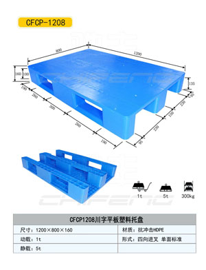 河北食品塑料托盤價格%化工用塑料托盤生產廠家直銷