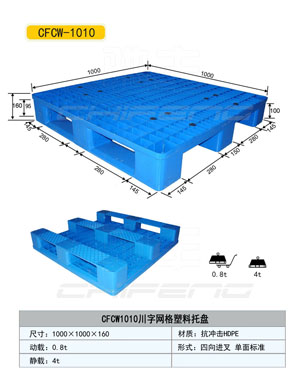 秦皇島食品塑料托盤價格%化工用塑料托盤生產(chǎn)廠家直銷