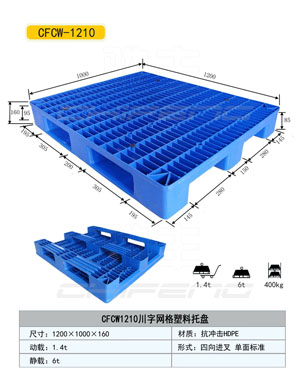 邯鄲食品塑料托盤價(jià)格%化工用塑料托盤生產(chǎn)廠家直銷