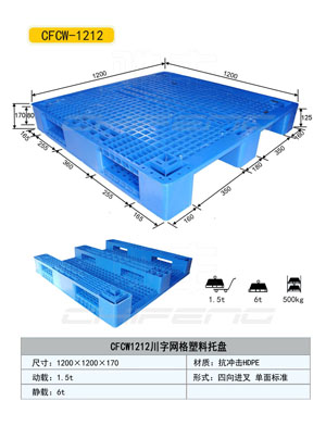 邢臺食品塑料托盤價格%化工用塑料托盤生產(chǎn)廠家直銷