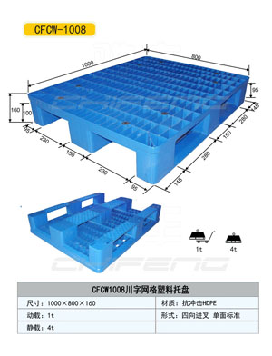 唐山食品塑料托盤(pán)價(jià)格%化工用塑料托盤(pán)生產(chǎn)廠家直銷