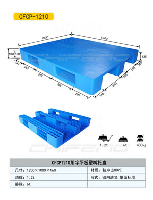 張家口食品塑料托盤(pán)價(jià)格%化工用塑料托盤(pán)生產(chǎn)廠家直銷(xiāo)