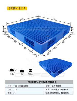 德州塑料托盤廠家銷售&聊城塑料托盤價格