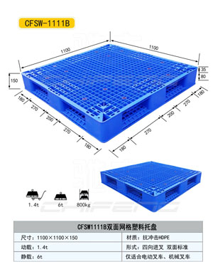 濱州塑料托盤廠家銷售&菏澤塑料托盤價(jià)格