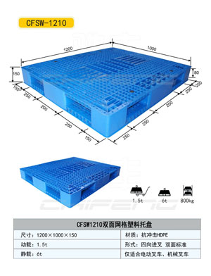 山東塑料托盤廠家%濟(jì)南塑料托盤價(jià)格%青島塑料托盤供應(yīng)