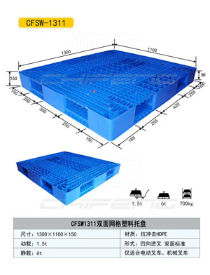 日照塑料托盤%食品廠用塑料托盤價(jià)格%托盤廠家供應(yīng)