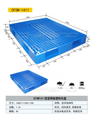 萊蕪塑料托盤%萊蕪化工用塑料托盤價格%托盤廠家供應