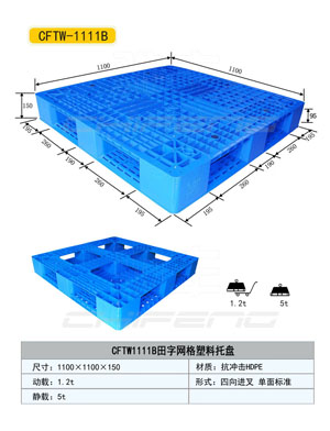 濱州塑料托盤%濱州食品用塑料托盤價(jià)格%托盤廠供應(yīng)