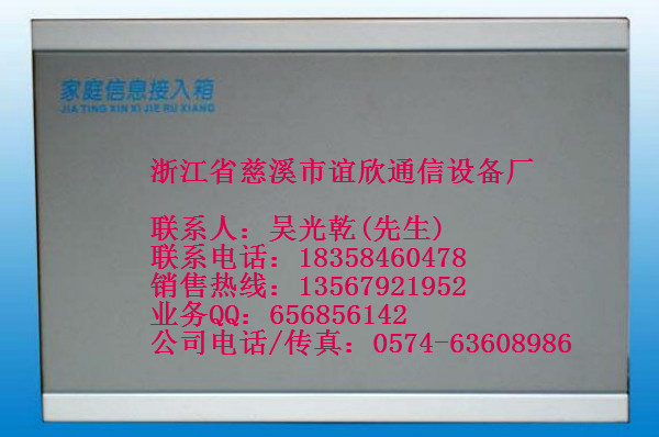 【批發(fā)】家庭信息接入箱——【多媒體信息箱、光纖信息箱、光纖入戶(hù)箱】