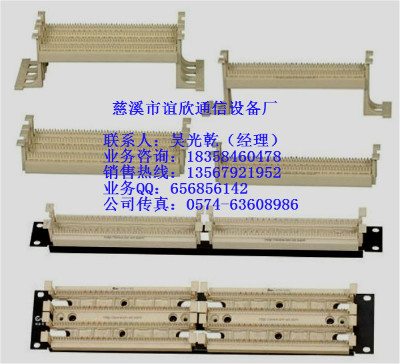 110跳線架- 110跳線架、200回線機(jī)架式110跳線架