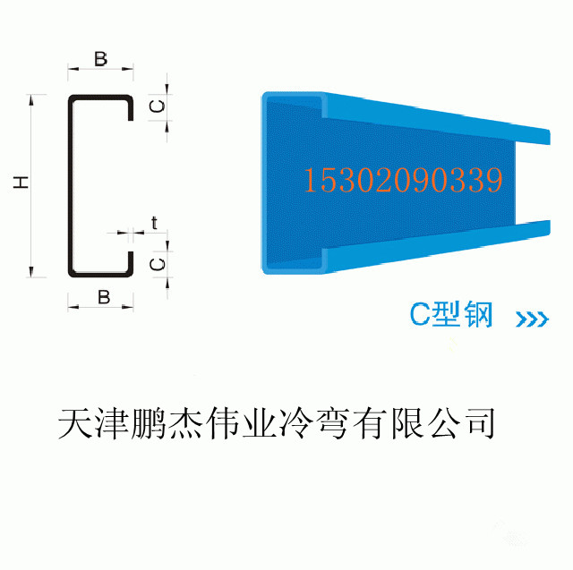 天津C型鋼廠家,吉林C型鋼價格,大連C型鋼價格，哈爾濱C型鋼價格