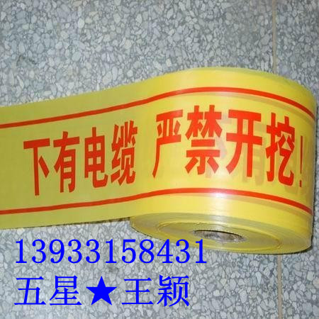 地埋警示帶┇五⑨┇電纜警示帶┆燃?xì)夤艿谰編З凸艿谰編З签? title=