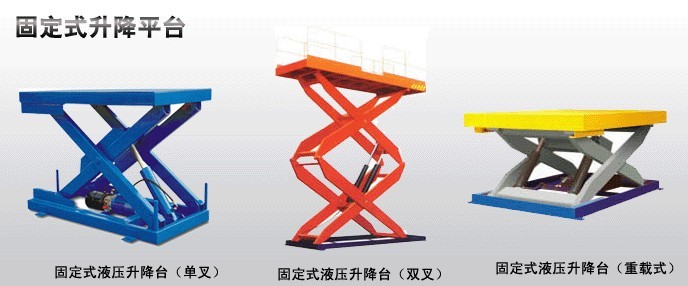 固定式升降貨梯 湖南-廣州-佛山固定式升降貨梯安裝