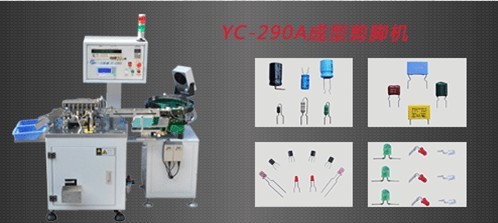 電容全自動(dòng)高速成型剪腳機(jī)　彎腳機(jī)