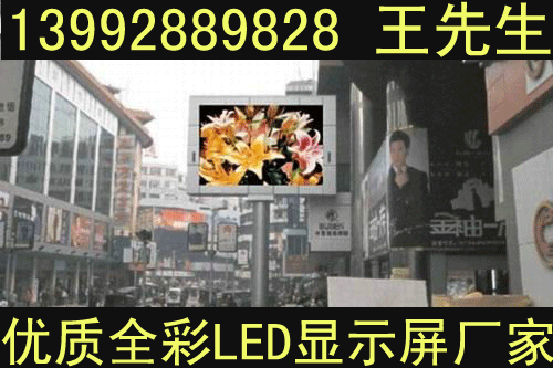 商州區(qū)LED顯示屏，商州區(qū)LED電子顯示屏廠家，商州區(qū)LED全彩顯