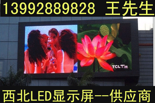 洛南LED顯示屏，洛南LED全彩顯示屏，洛南LED電子顯示屏企業(yè)