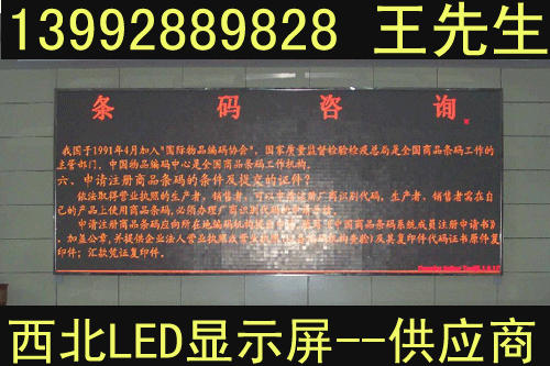 南鄭縣LED顯示屏，南鄭縣LED大屏幕，南鄭縣LED電子顯示屏