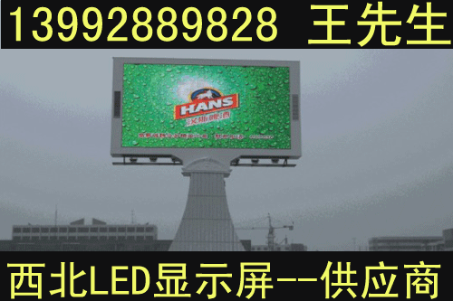 榆林LED顯示屏維護，西安LED顯示屏租賃，咸陽LED顯示屏廠家