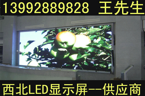 西安LED顯示屏租賃，寶雞LED顯示屏公司，漢中LED顯示屏型號