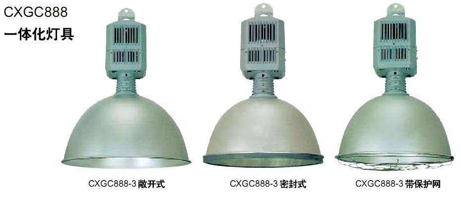 CXGC888工廠燈