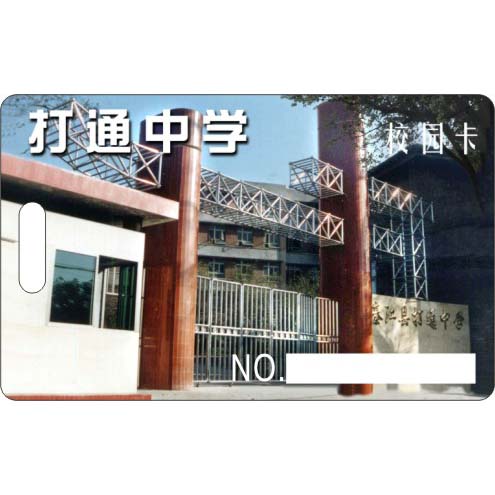 學生證校園智能卡，學生證小學校園卡，學生證中學校園卡，學生證大學校