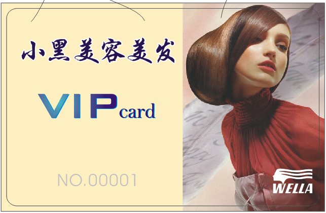 美發(fā)店vip卡制作，美發(fā)店貴賓卡制作，美發(fā)店優(yōu)惠卡制作，時尚美發(fā)卡