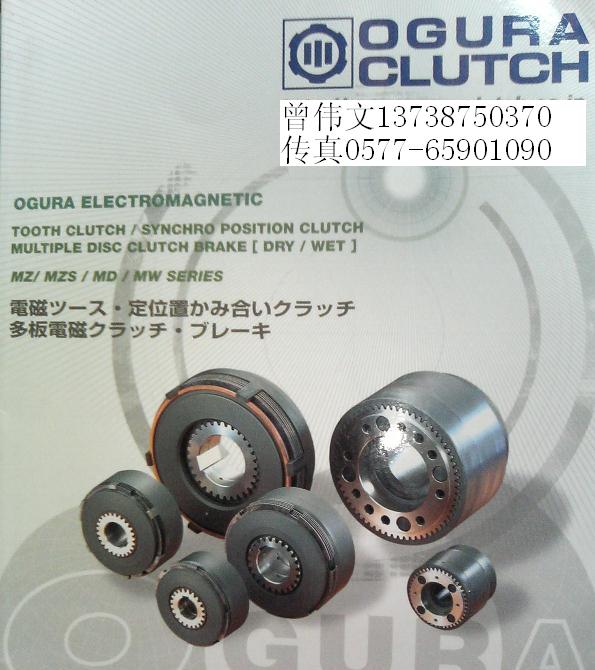 廠價直銷OGURA CLUTCH離合器MDC 40